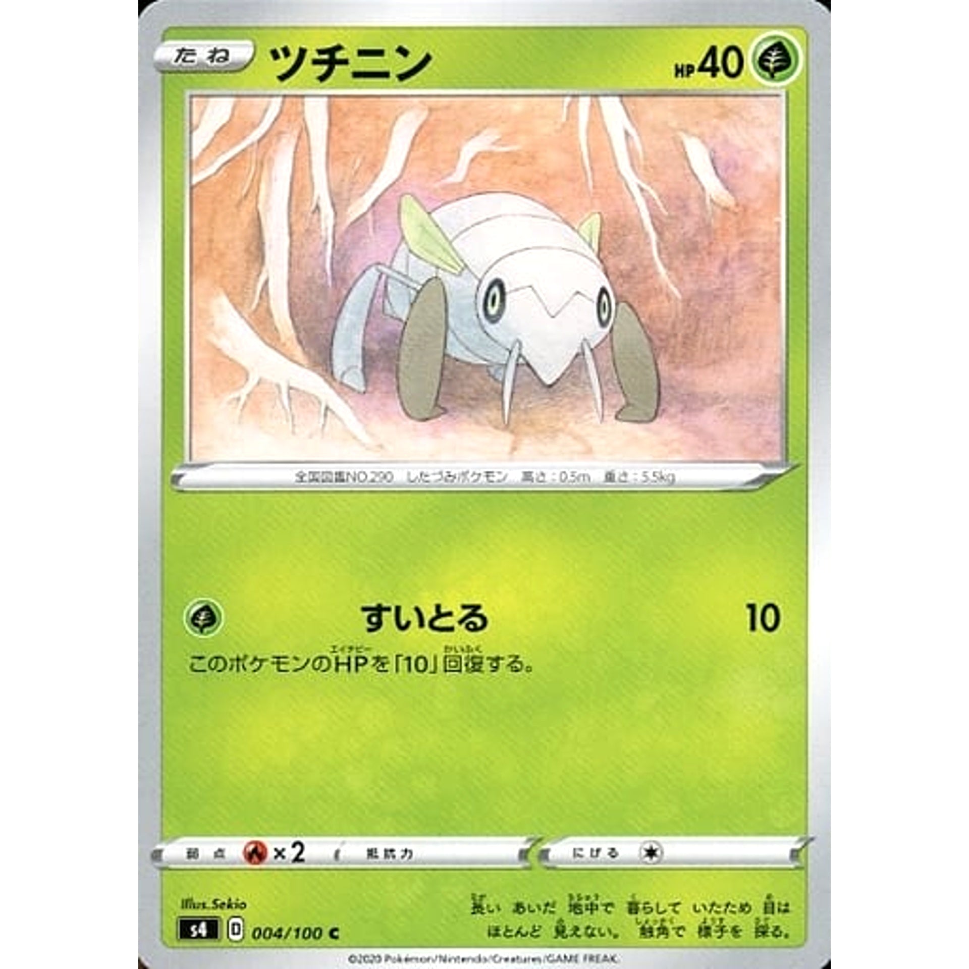 ツチニン 004/100 [C] S4 草 ポケモンカードゲーム ソード&シールド 拡張パック 仰天のボルテッカー