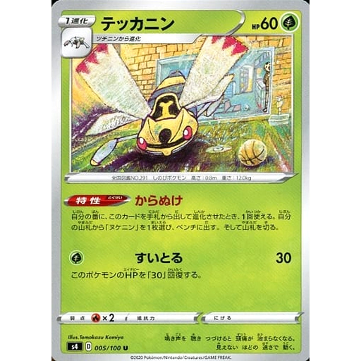 テッカニン 005/100 [U] S4 草 ポケモンカードゲーム ソード&シールド 拡張パック 仰天のボルテッカー