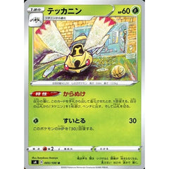 テッカニン 005/100 [U] S4 草 ポケモンカードゲーム ソード&シールド 拡張パック 仰天のボルテッカー