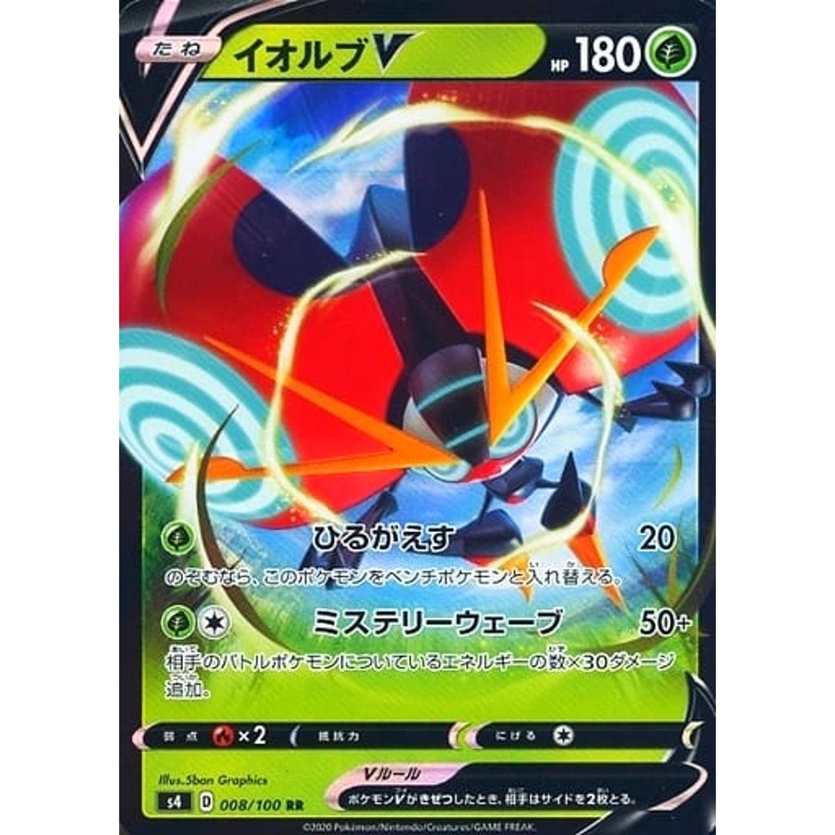 イオルブV (キラ仕様) 008/100 [RR] S4 草 ポケモンカードゲーム ソード&シールド 拡張パック 仰天のボルテッカー