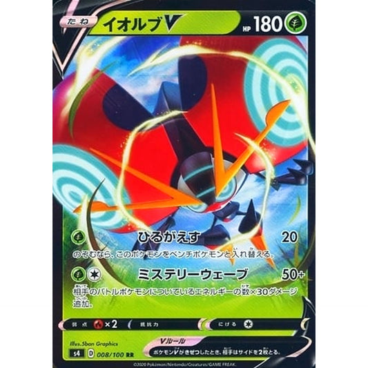 イオルブV (キラ仕様) 008/100 [RR] S4 草 ポケモンカードゲーム ソード&シールド 拡張パック 仰天のボルテッカー