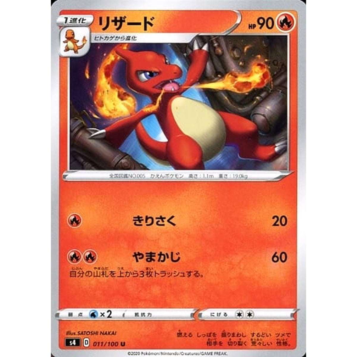 リザード 011/100 [U] S4 炎 ポケモンカードゲーム ソード&シールド 拡張パック 仰天のボルテッカー