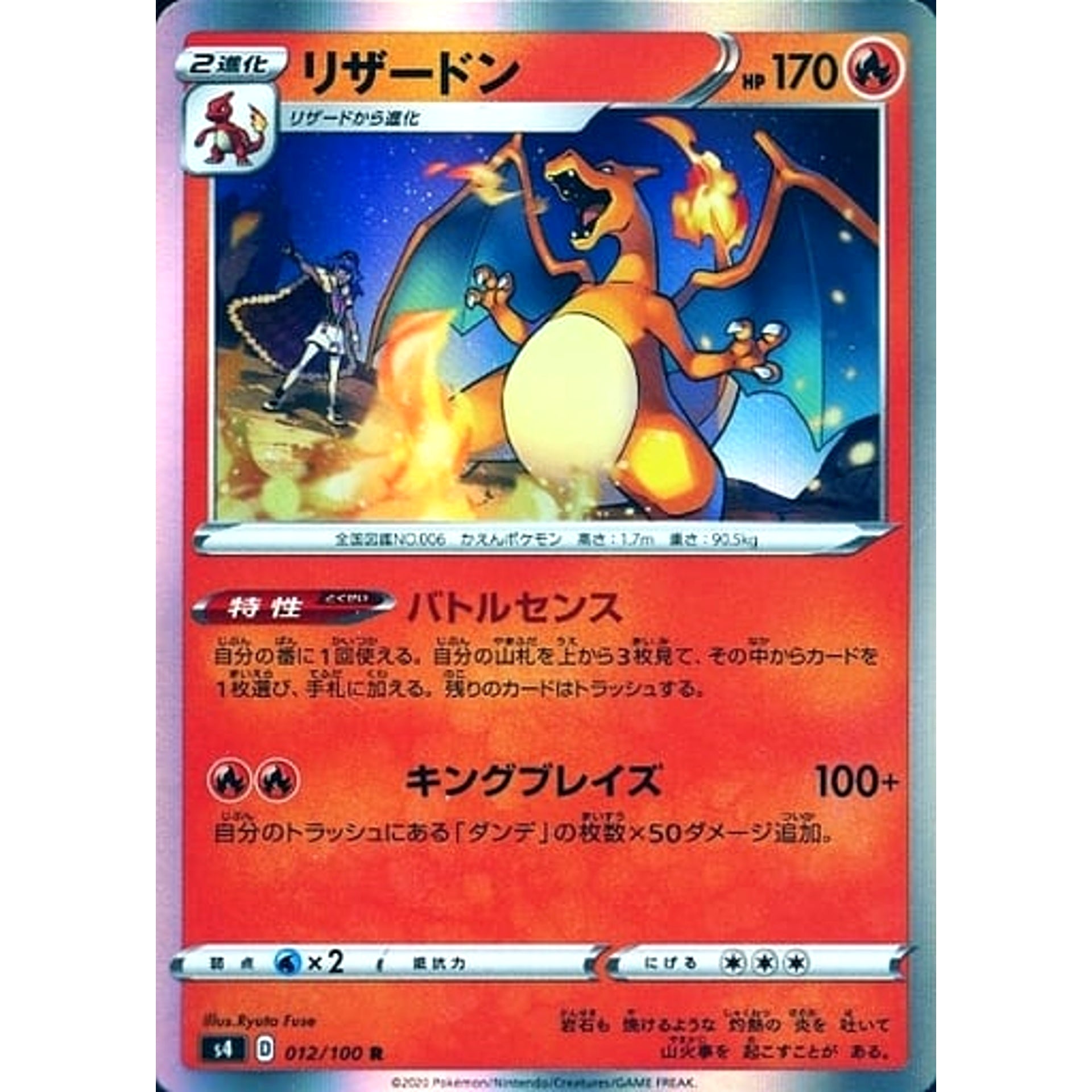 リザードン (キラ仕様) 012/100 [R] S4 炎 ポケモンカードゲーム ソード&シールド 拡張パック 仰天のボルテッカー
