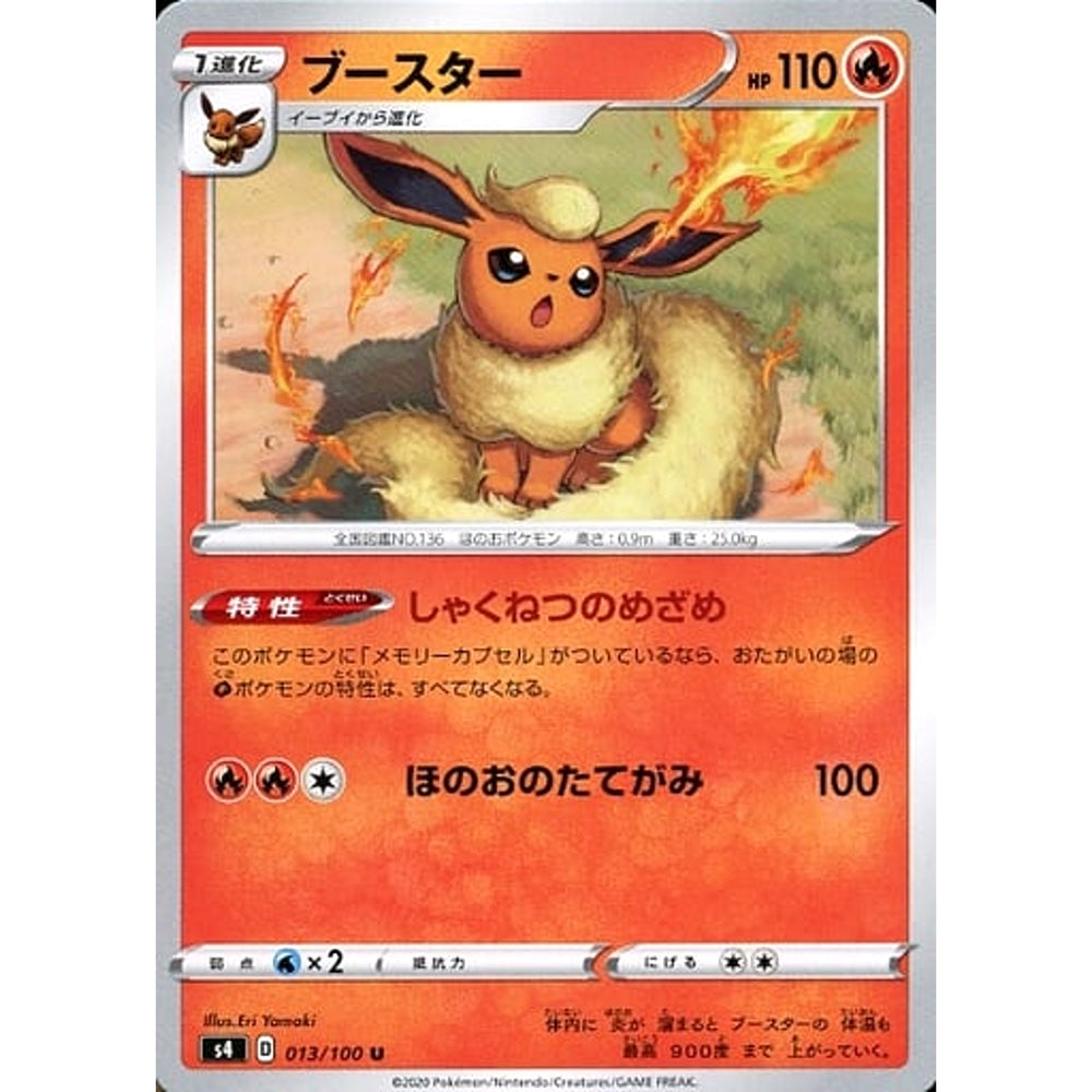 ブースター 013/100 [U] S4 炎 ポケモンカードゲーム ソード&シールド 拡張パック 仰天のボルテッカー