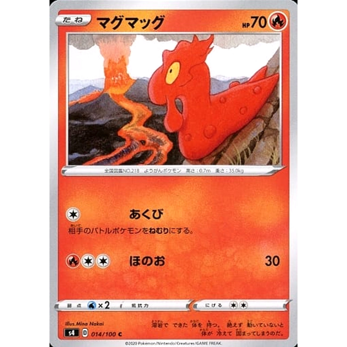 マグマッグ 014/100 [C] S4 炎 ポケモンカードゲーム ソード&シールド 拡張パック 仰天のボルテッカー