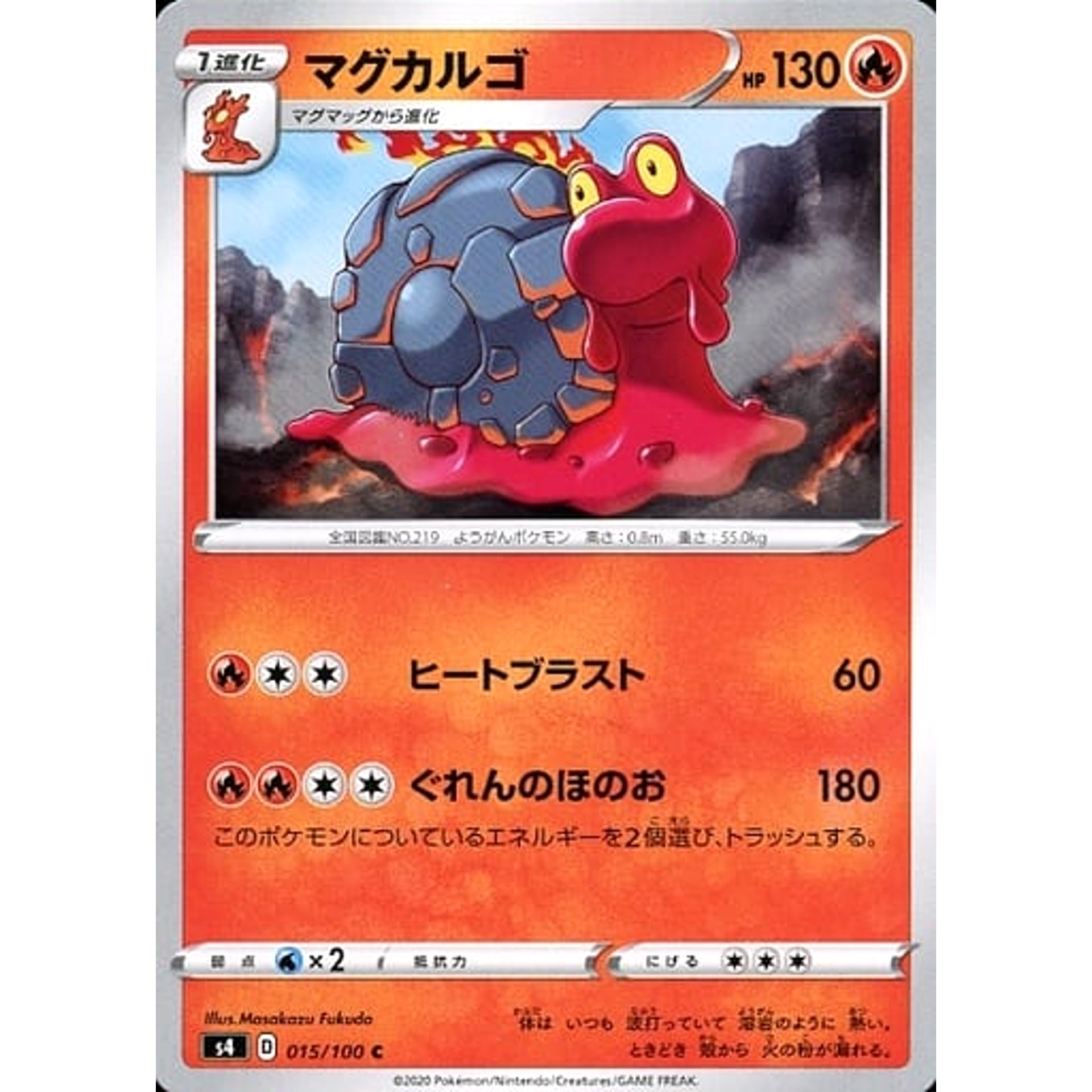 マグカルゴ 015/100 [C] S4 炎 ポケモンカードゲーム ソード&シールド 拡張パック 仰天のボルテッカー