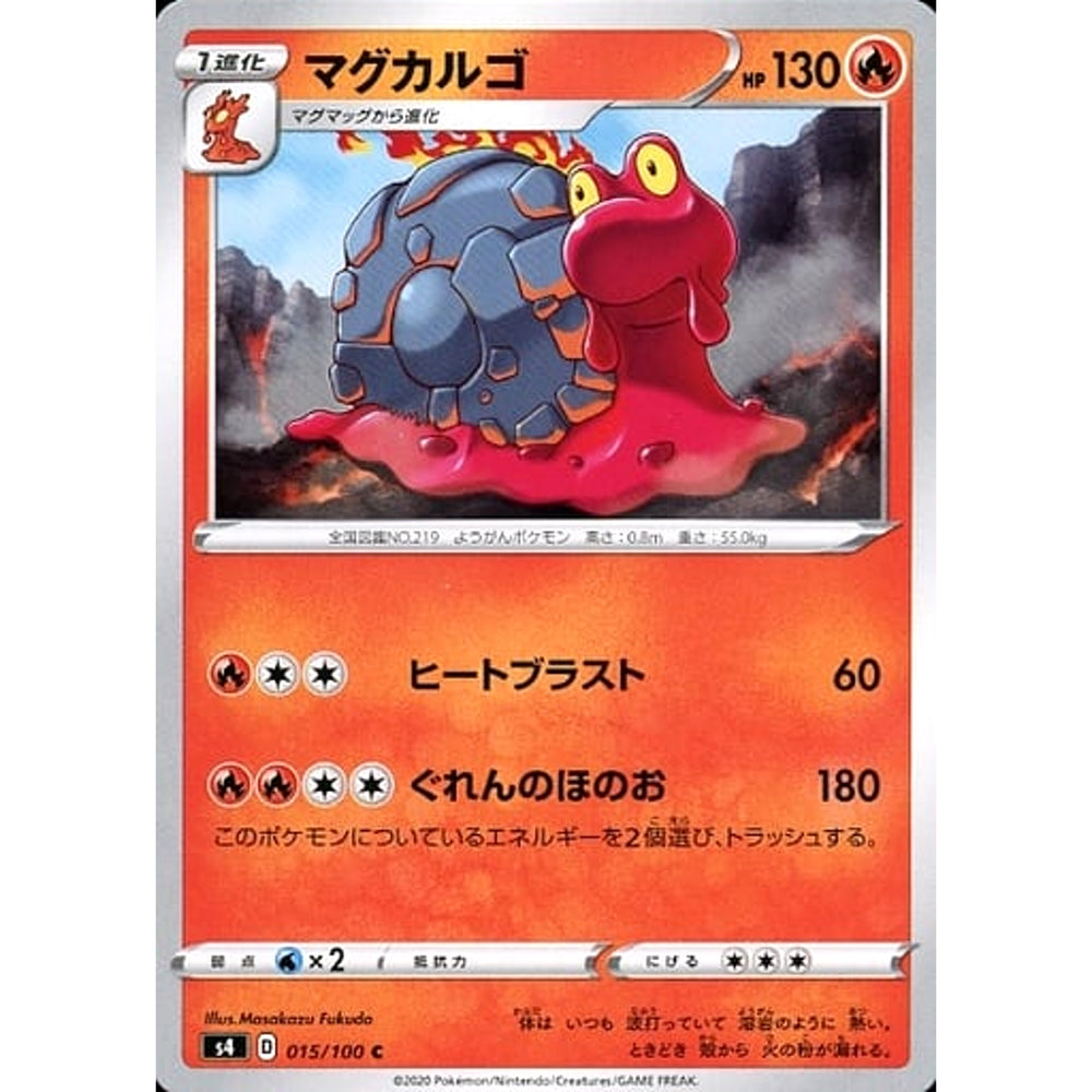 マグカルゴ 015/100 [C] S4 炎 ポケモンカードゲーム ソード&シールド 拡張パック 仰天のボルテッカー