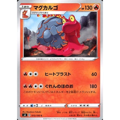 マグカルゴ 015/100 [C] S4 炎 ポケモンカードゲーム ソード&シールド 拡張パック 仰天のボルテッカー