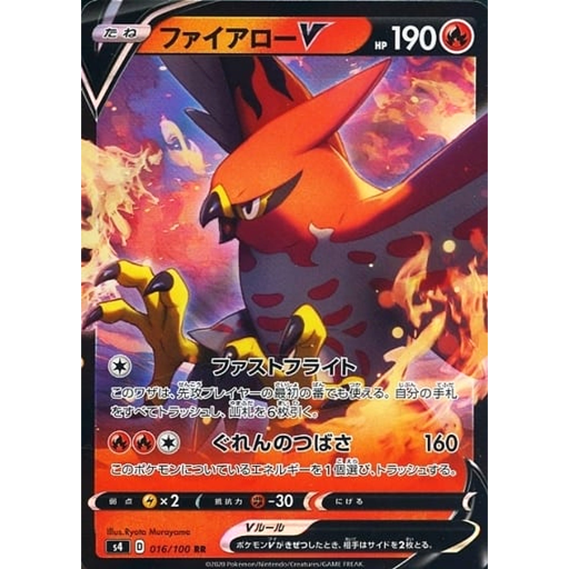 ファイアローV (キラ仕様) 016/100 [RR] S4 炎 ポケモンカードゲーム ソード&シールド 拡張パック 仰天のボルテッカー