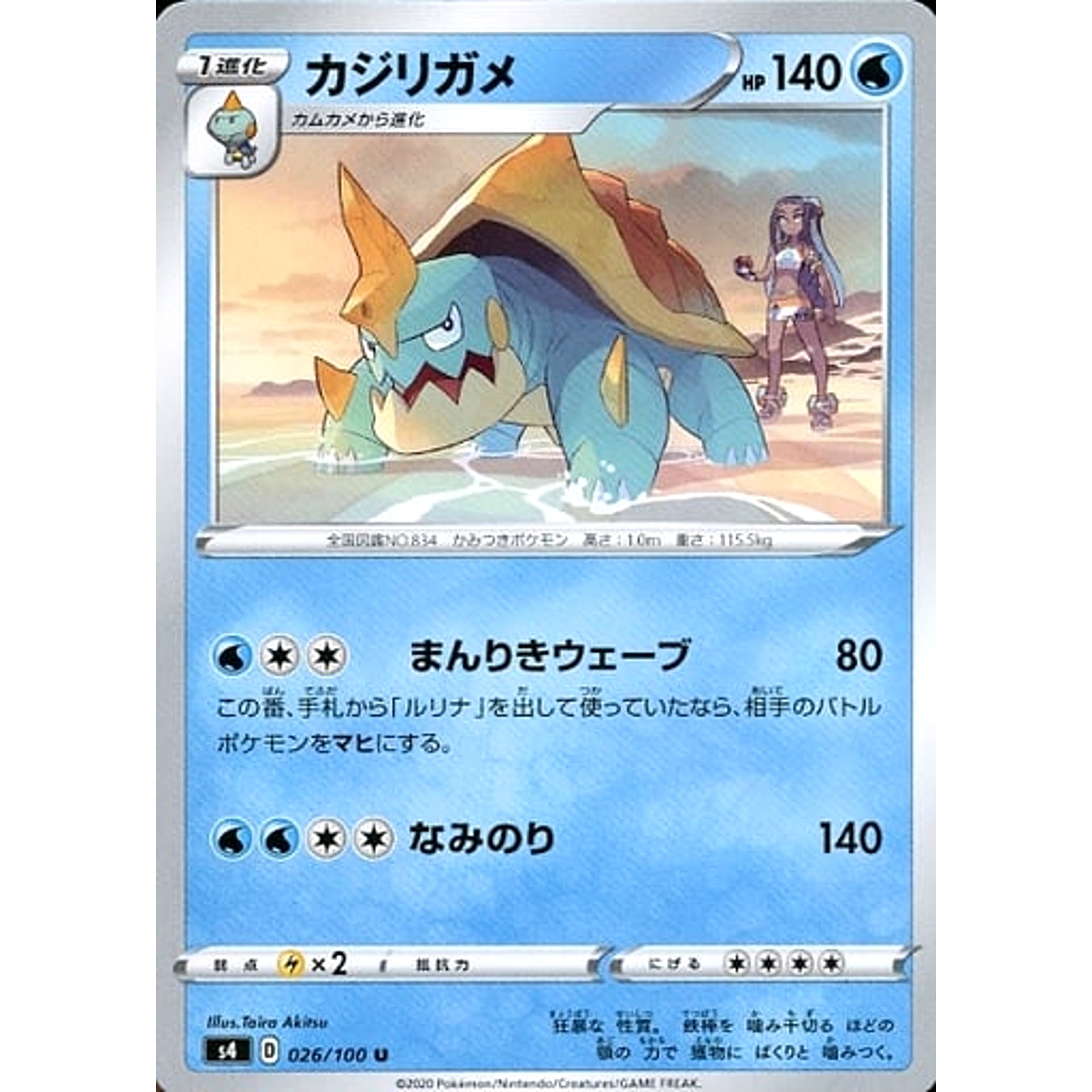 カジリガメ 026/100 [U] S4 水 ポケモンカードゲーム ソード&シールド 拡張パック 仰天のボルテッカー