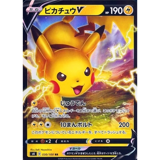 ピカチュウV (キラ仕様) 030/100 [RR] S4 雷 ポケモンカードゲーム ソード&シールド 拡張パック 仰天のボルテッカー