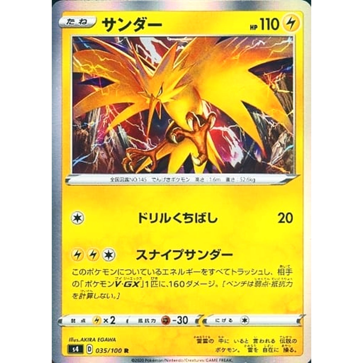 サンダー (キラ仕様) 035/100 [R] S4 雷 ポケモンカードゲーム ソード&シールド 拡張パック 仰天のボルテッカー
