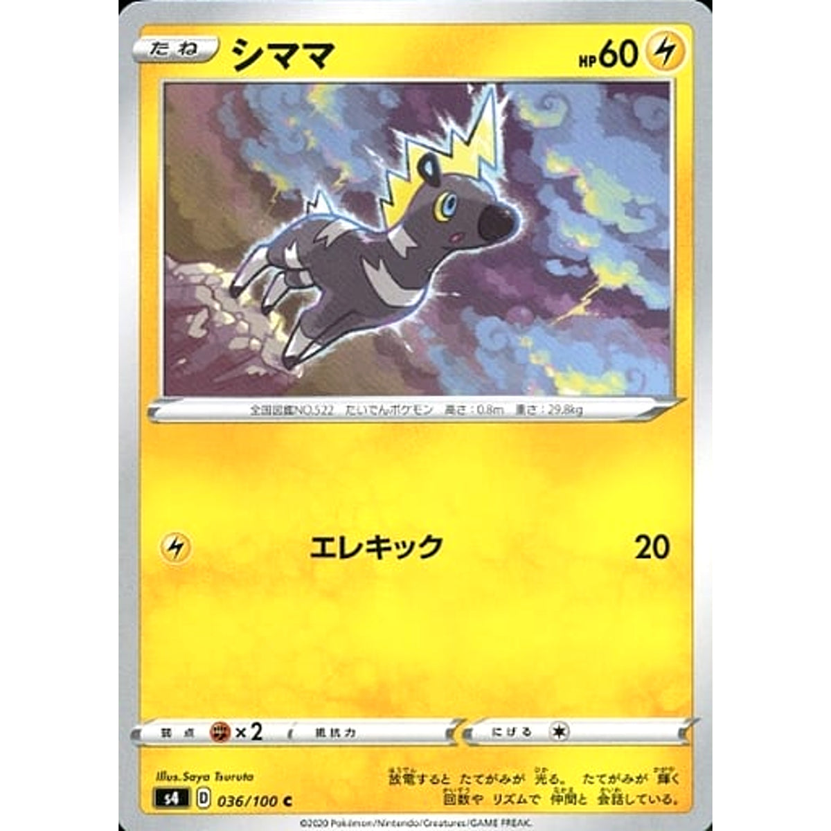 シママ 036/100 [C] S4 雷 ポケモンカードゲーム ソード&シールド 拡張パック 仰天のボルテッカー