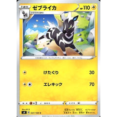 ゼブライカ 037/100 [C] S4 雷 ポケモンカードゲーム ソード&シールド 拡張パック 仰天のボルテッカー