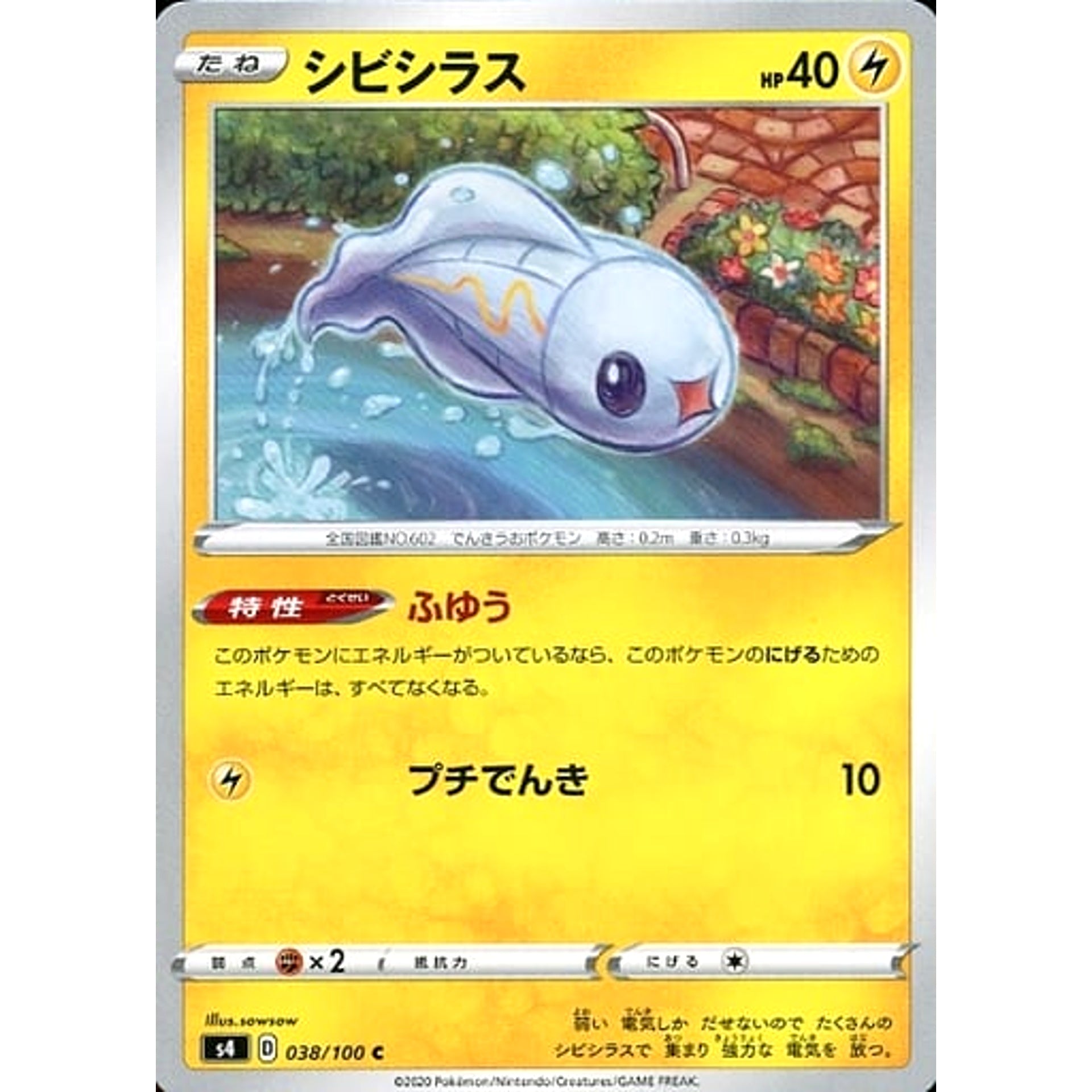 シビシラス 038/100 [C] S4 雷 ポケモンカードゲーム ソード&シールド 拡張パック 仰天のボルテッカー