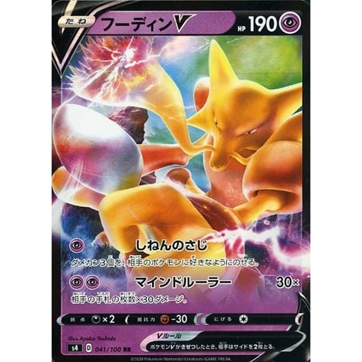 フーディンV (キラ仕様) 041/100 [RR] S4 超 ポケモンカードゲーム ソード&シールド 拡張パック 仰天のボルテッカー