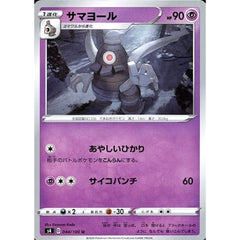 サマヨール 044/100 [U] S4 超 ポケモンカードゲーム ソード&シールド 拡張パック 仰天のボルテッカー