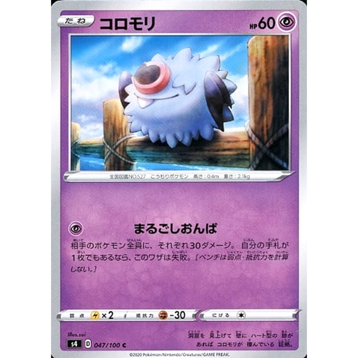 コロモリ 047/100 [C] S4 超 ポケモンカードゲーム ソード&シールド 拡張パック 仰天のボルテッカー