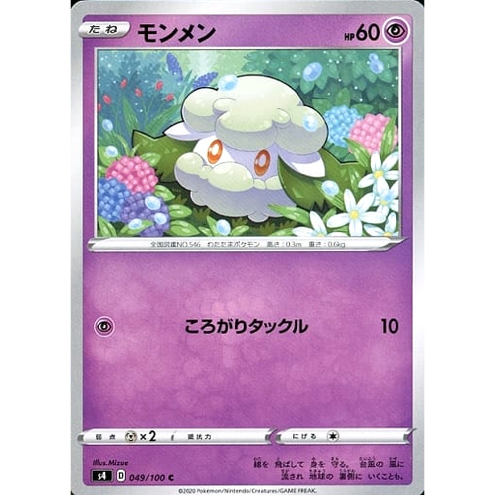 モンメン 049/100 [C] S4 超 ポケモンカードゲーム ソード&シールド 拡張パック 仰天のボルテッカー