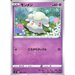 モンメン 049/100 [C] S4 超 ポケモンカードゲーム ソード&シールド 拡張パック 仰天のボルテッカー