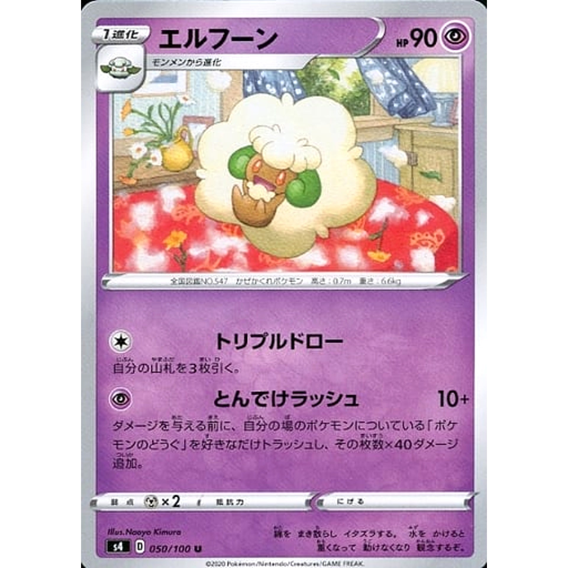 エルフーン 050/100 [U] S4 超 ポケモンカードゲーム ソード&シールド 拡張パック 仰天のボルテッカー