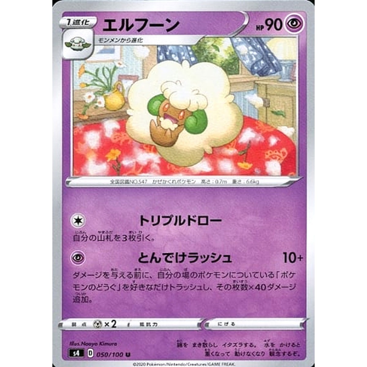 エルフーン 050/100 [U] S4 超 ポケモンカードゲーム ソード&シールド 拡張パック 仰天のボルテッカー
