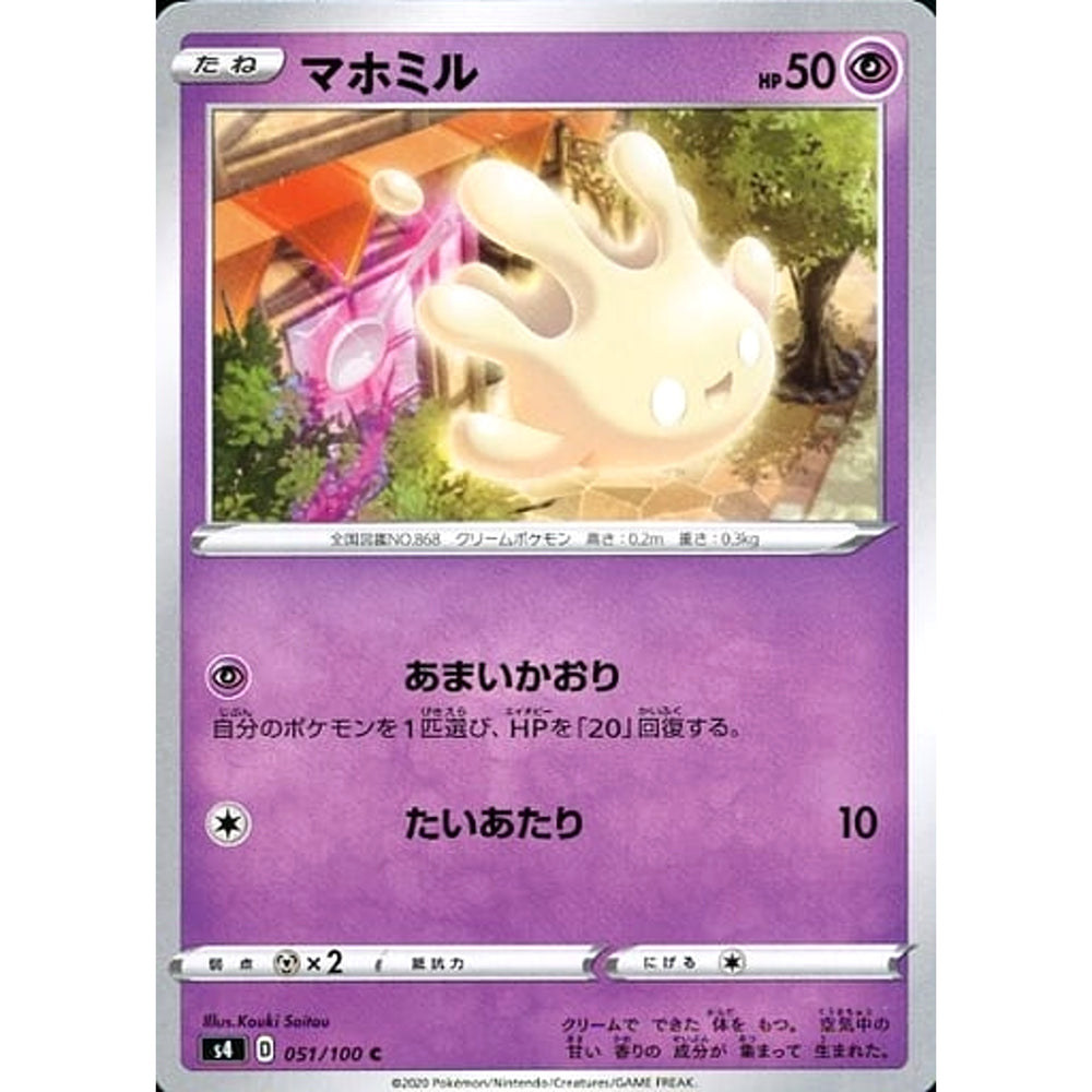 マホミル 051/100 [C] S4 超 ポケモンカードゲーム ソード&シールド 拡張パック 仰天のボルテッカー