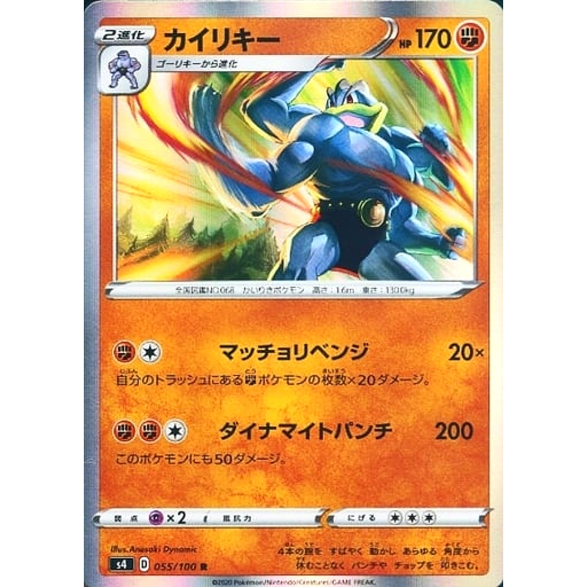 カイリキー (キラ仕様) 055/100 [R] S4 闘 ポケモンカードゲーム ソード&シールド 拡張パック 仰天のボルテッカー