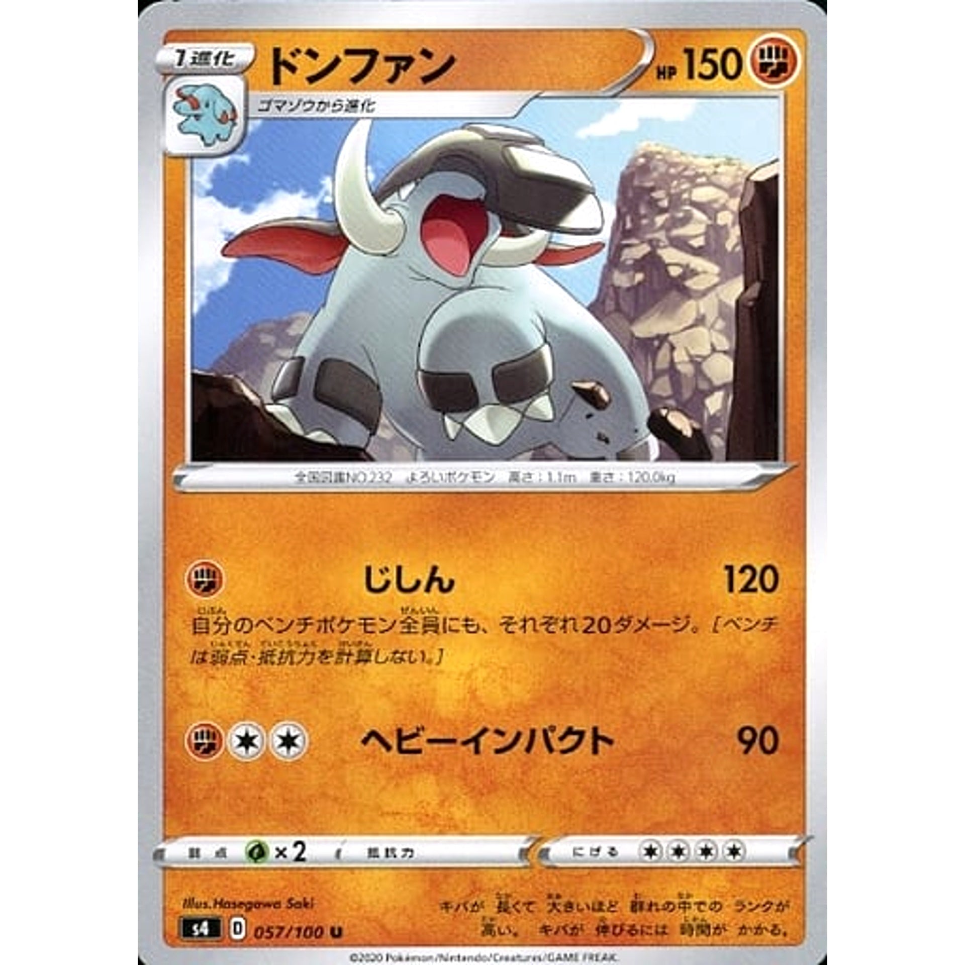 ドンファン 057/100 [U] S4 闘 ポケモンカードゲーム ソード&シールド 拡張パック 仰天のボルテッカー