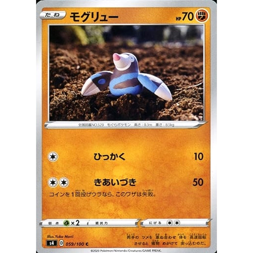 モグリュー 059/100 [C] S4 闘 ポケモンカードゲーム ソード&シールド 拡張パック 仰天のボルテッカー