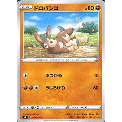 ドロバンコ 061/100 [C] S4 闘 ポケモンカードゲーム ソード&シールド 拡張パック 仰天のボルテッカー