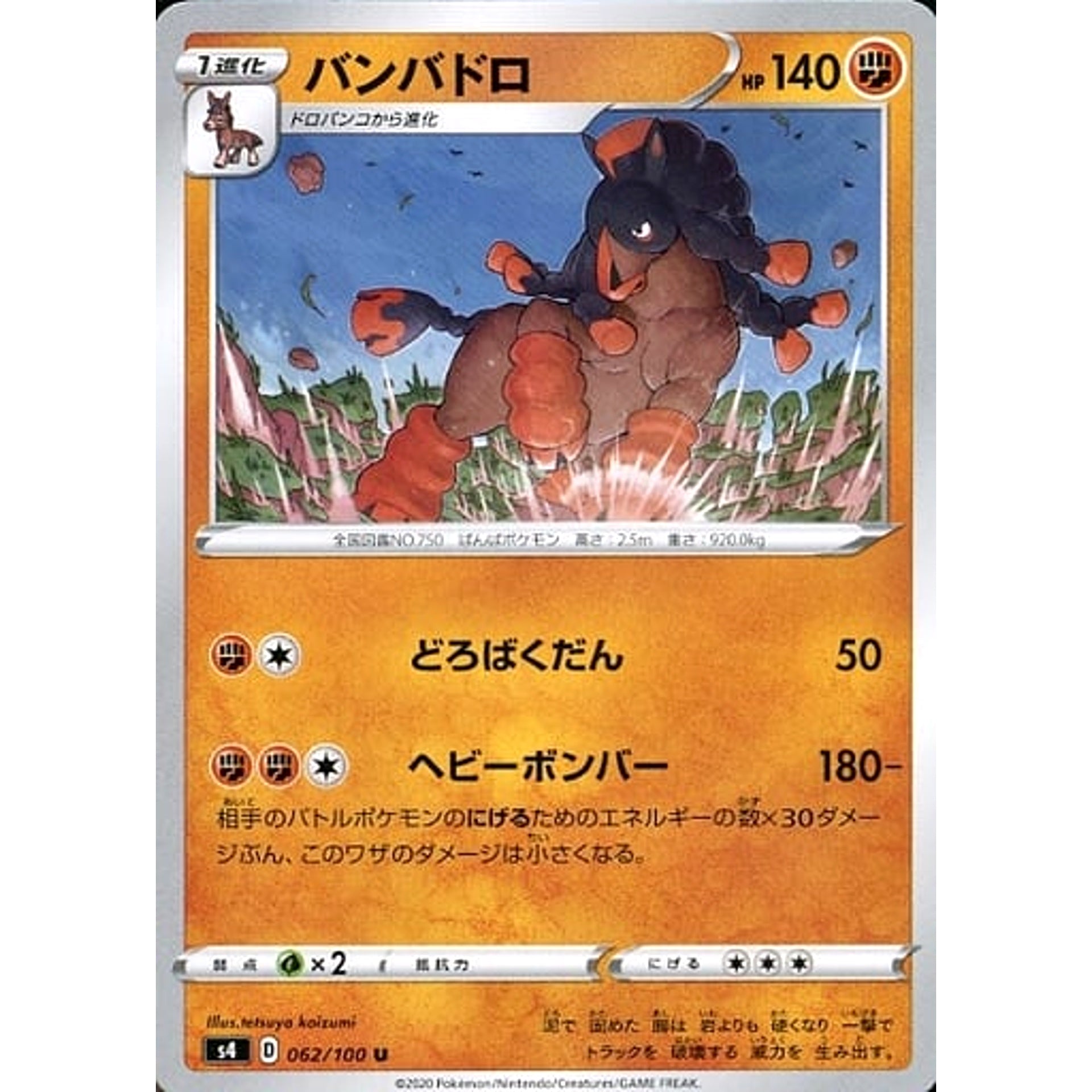 バンバドロ 062/100 [U] S4 闘 ポケモンカードゲーム ソード&シールド 拡張パック 仰天のボルテッカー