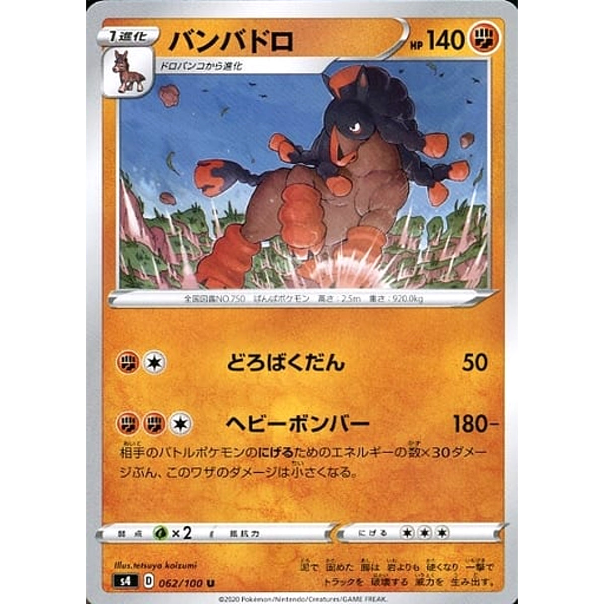 バンバドロ 062/100 [U] S4 闘 ポケモンカードゲーム ソード&シールド 拡張パック 仰天のボルテッカー