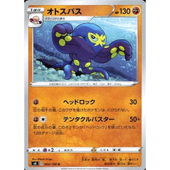 オトスパス 064/100 [U] S4 闘 ポケモンカードゲーム ソード&シールド 拡張パック 仰天のボルテッカー