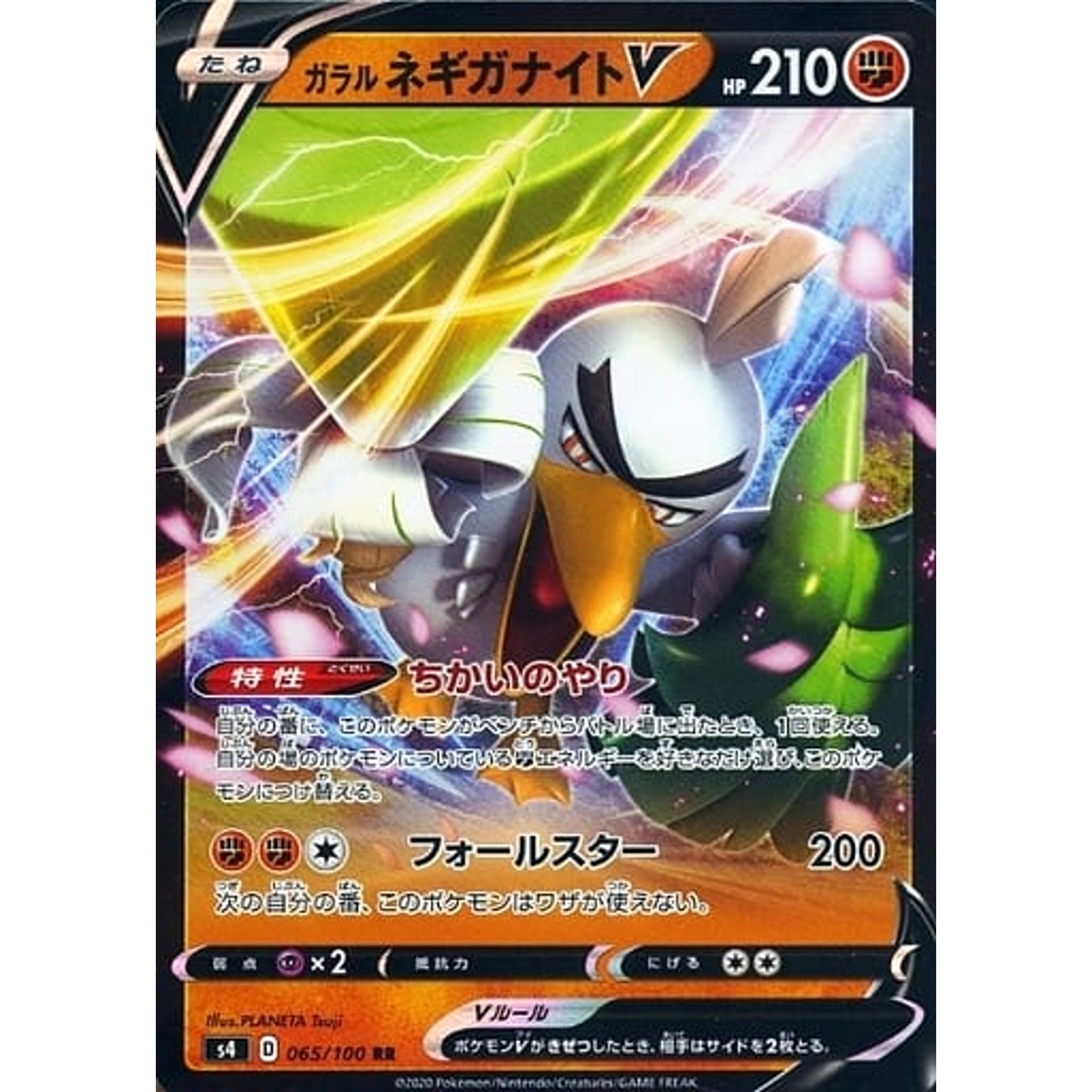 ガラルネギガナイトV (キラ仕様) 065/100 [RR] S4 闘 ポケモンカードゲーム ソード&シールド 拡張パック 仰天のボルテッカー