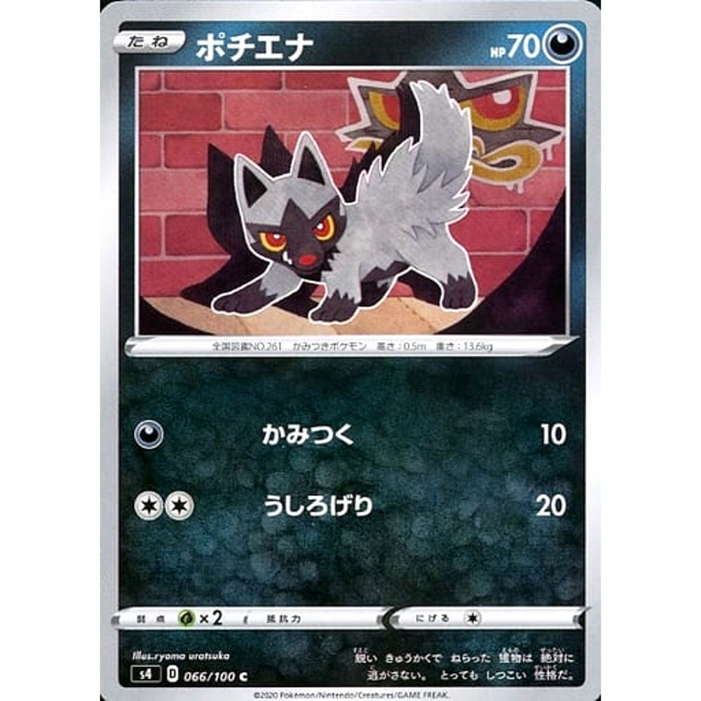 ポチエナ 066/100 [C] S4 悪 ポケモンカードゲーム ソード&シールド 拡張パック 仰天のボルテッカー
