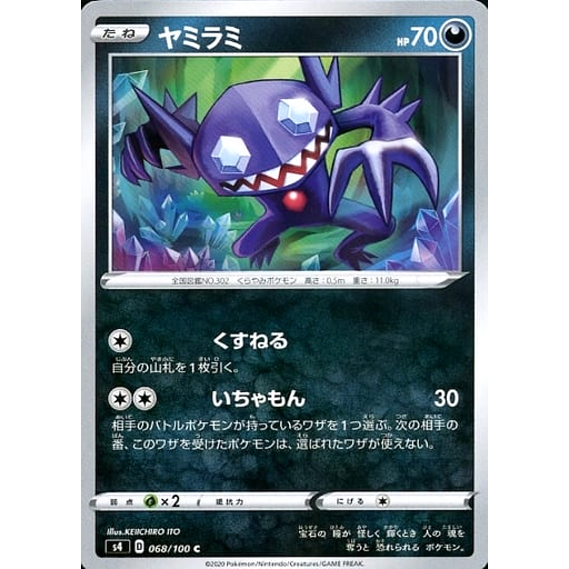 ヤミラミ 068/100 [C] S4 悪 ポケモンカードゲーム ソード&シールド 拡張パック 仰天のボルテッカー