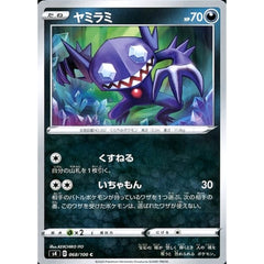 ヤミラミ 068/100 [C] S4 悪 ポケモンカードゲーム ソード&シールド 拡張パック 仰天のボルテッカー