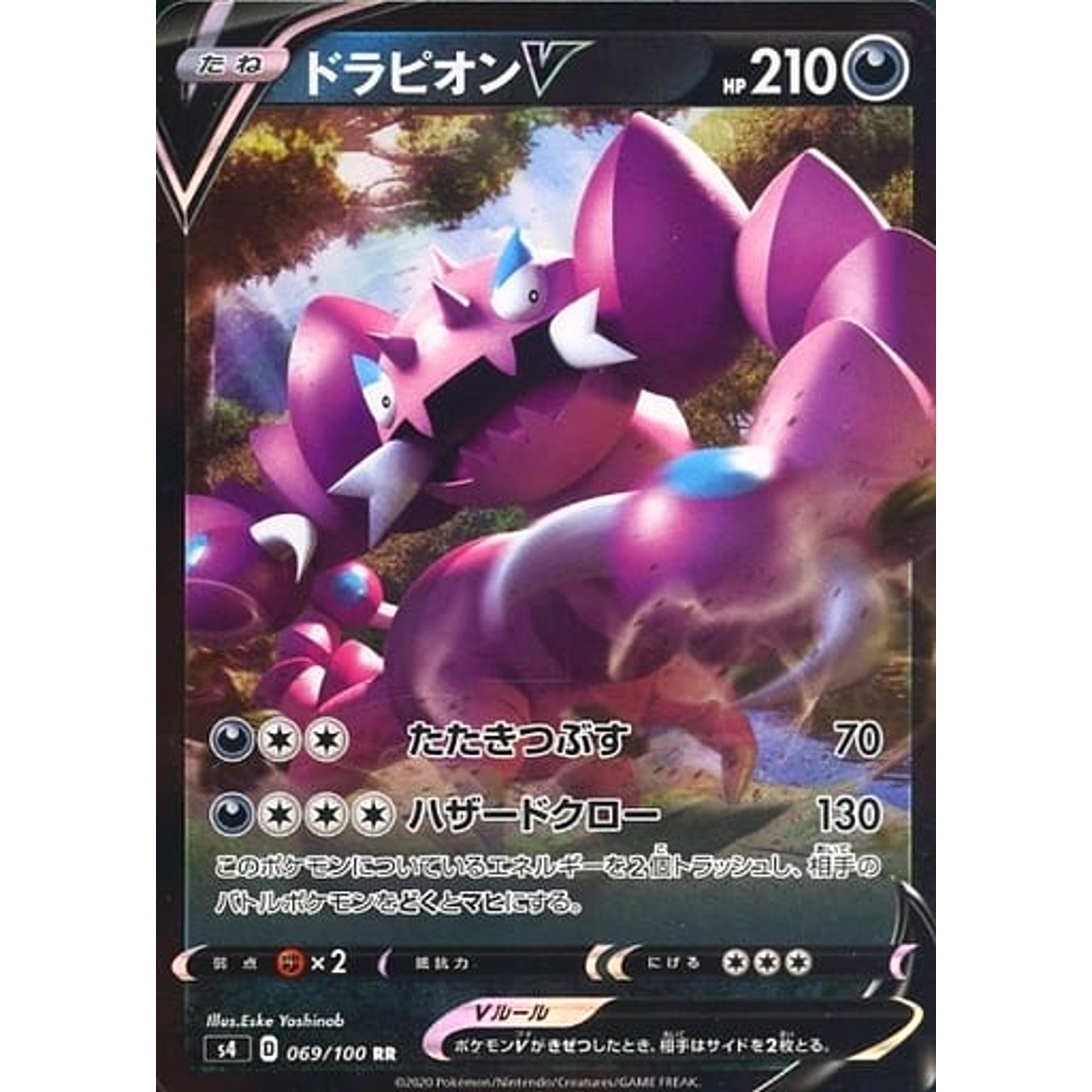 ドラピオンV (キラ仕様) 069/100 [RR] S4 悪 ポケモンカードゲーム ソード&シールド 拡張パック 仰天のボルテッカー
