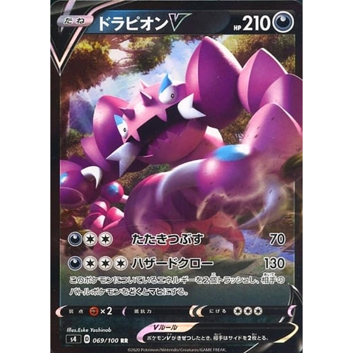 ドラピオンV (キラ仕様) 069/100 [RR] S4 悪 ポケモンカードゲーム ソード&シールド 拡張パック 仰天のボルテッカー
