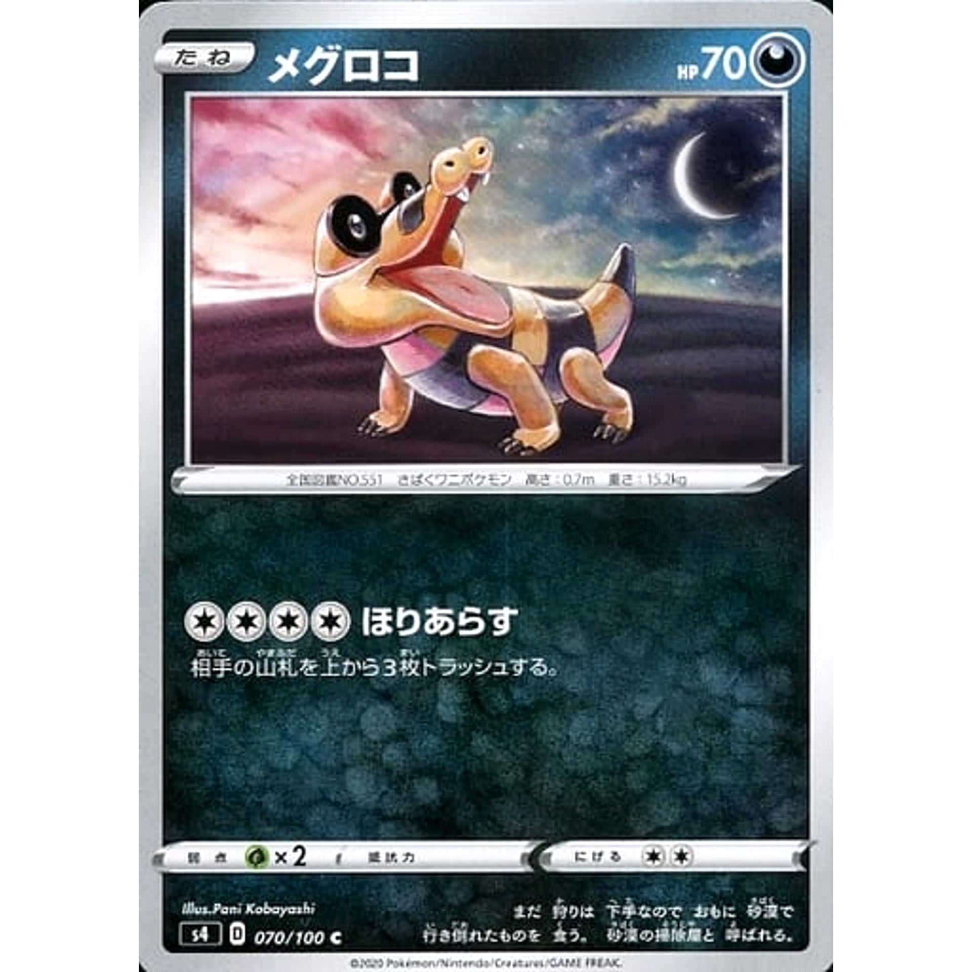 メグロコ 070/100 [C] S4 悪 ポケモンカードゲーム ソード&シールド 拡張パック 仰天のボルテッカー