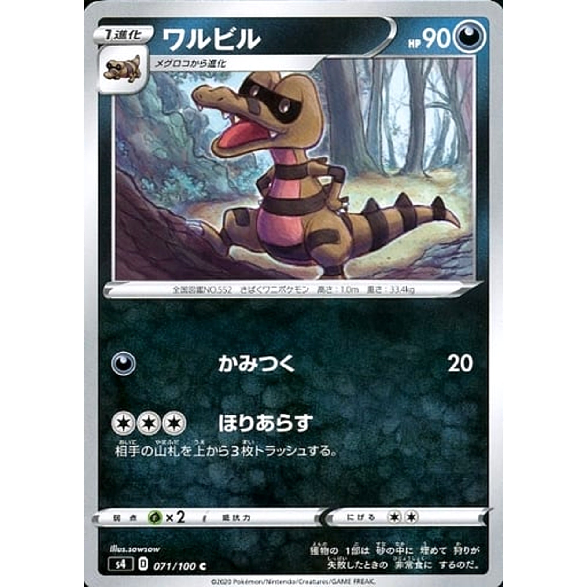 ワルビル 071/100 [C] S4 悪 ポケモンカードゲーム ソード&シールド 拡張パック 仰天のボルテッカー