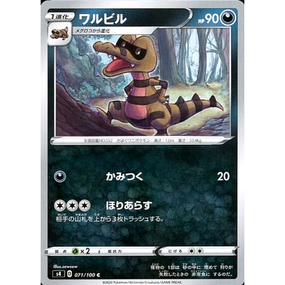 ワルビル 071/100 [C] S4 悪 ポケモンカードゲーム ソード&シールド 拡張パック 仰天のボルテッカー