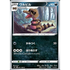 ワルビル 071/100 [C] S4 悪 ポケモンカードゲーム ソード&シールド 拡張パック 仰天のボルテッカー