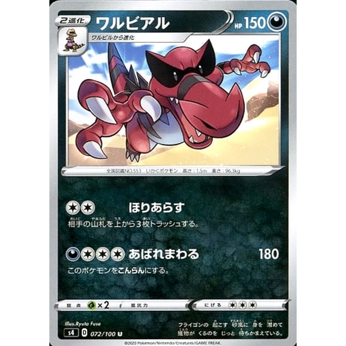 ワルビアル 072/100 [U] S4 悪 ポケモンカードゲーム ソード&シールド 拡張パック 仰天のボルテッカー