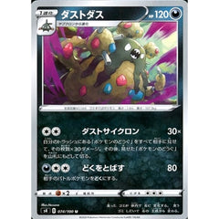 ダストダス 074/100 [U] S4 悪 ポケモンカードゲーム ソード&シールド 拡張パック 仰天のボルテッカー
