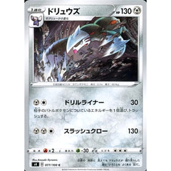 ドリュウズ 077/100 [C] S4 鋼 ポケモンカードゲーム ソード&シールド 拡張パック 仰天のボルテッカー
