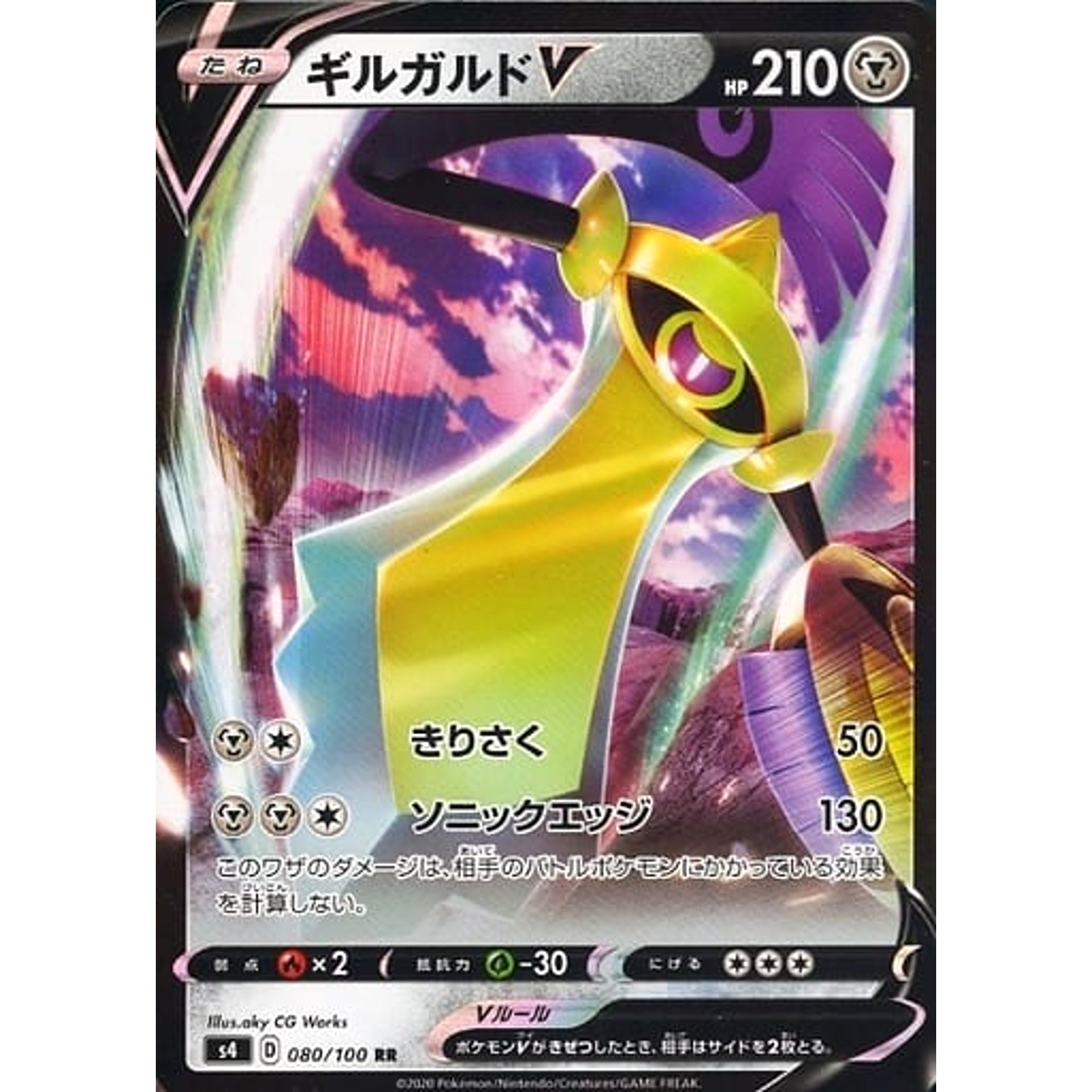 ギルガルドV (キラ仕様) 080/100 [RR] S4 鋼 ポケモンカードゲーム ソード&シールド 拡張パック 仰天のボルテッカー