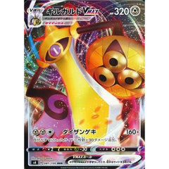 ギルガルドVMAX (キラ仕様) 081/100 [RRR] S4 鋼 ポケモンカードゲーム ソード&シールド 拡張パック 仰天のボルテッカー