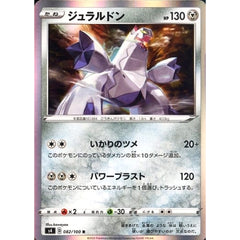 ジュラルドン (キラ仕様) 082/100 [R] S4 鋼 ポケモンカードゲーム ソード&シールド 拡張パック 仰天のボルテッカー